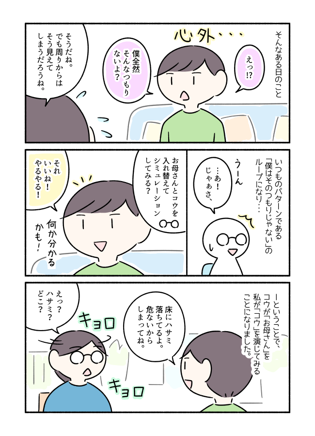 親子の立場を入れかえてみました(1) 