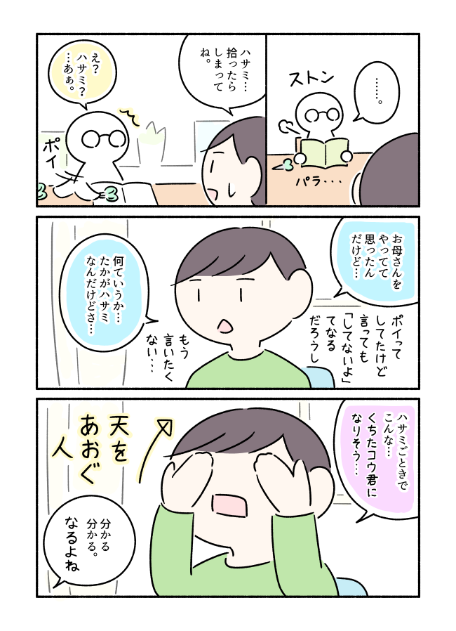 親子の立場を入れかえてみました(1) 