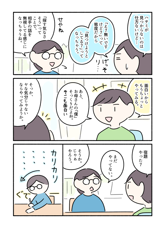 親子の立場を入れかえてみました(2) 