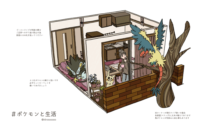 「ポケモンと生活」 illustration images(Latest)｜3pages)