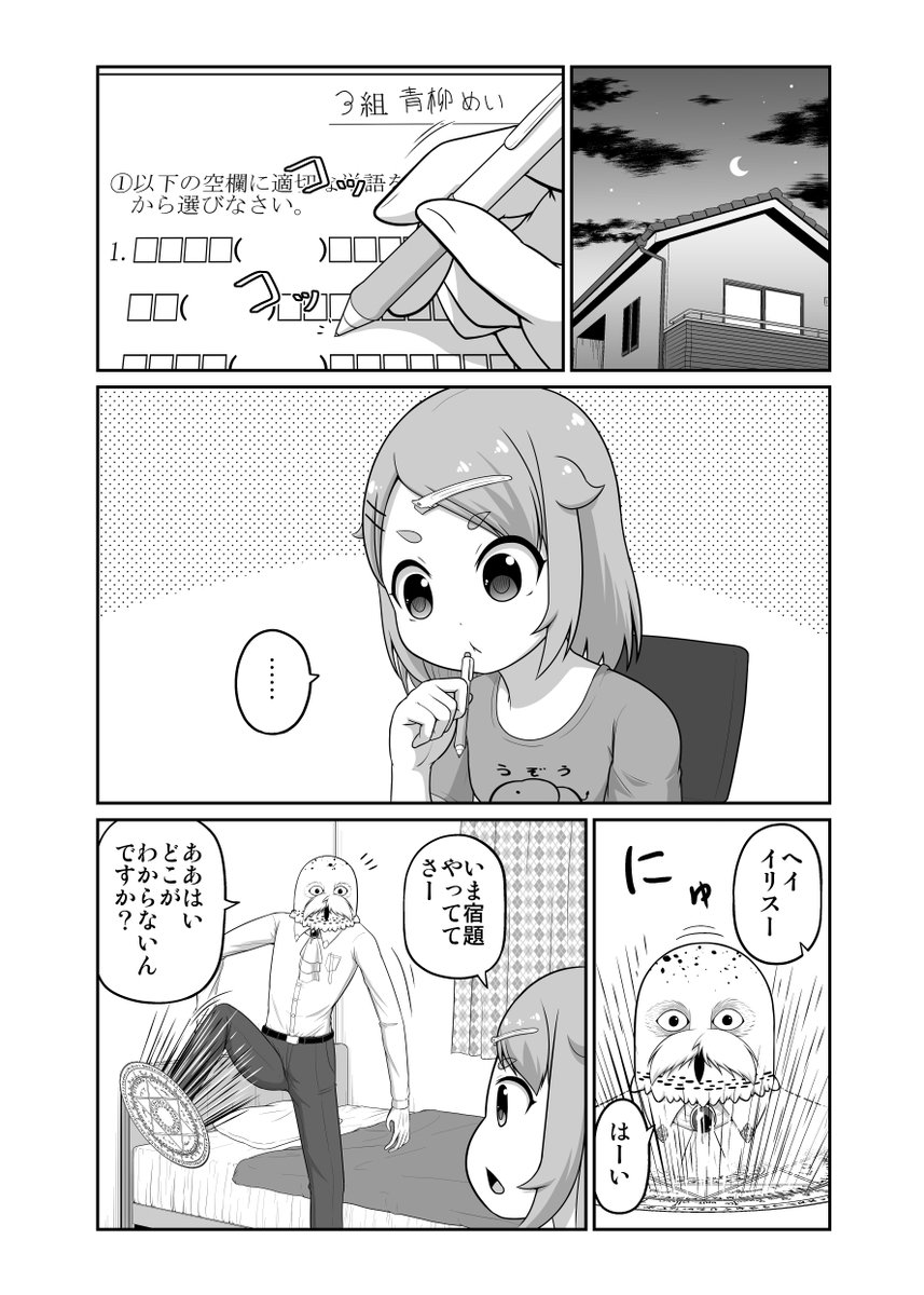 Hey!イリス!(対価を払えば疑問に答えてくれる悪魔)⑩(再)1/2 