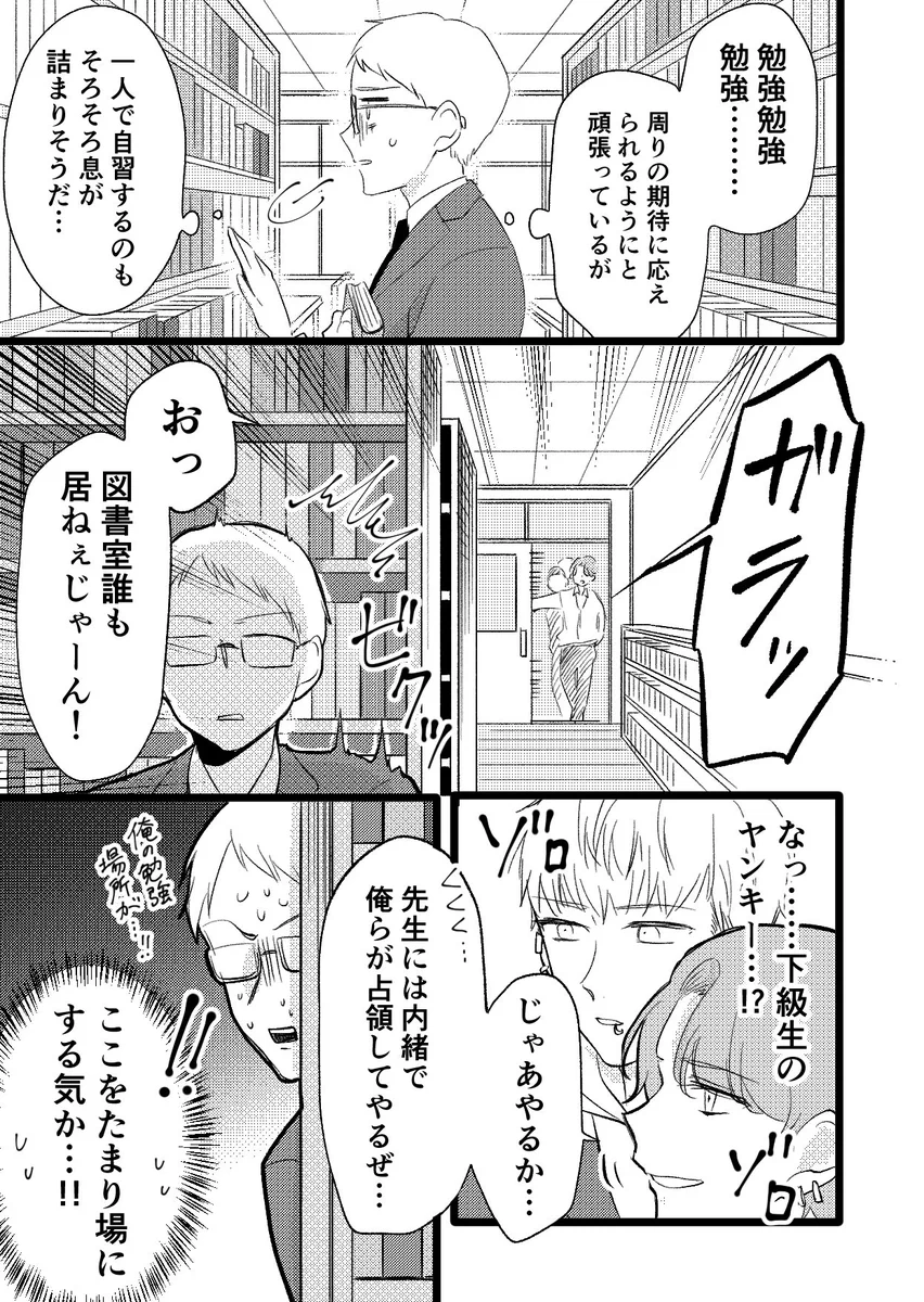 図書室にやってきた下級生が不穏な会話をしている？学校一先生孝行の生徒たちだったwww