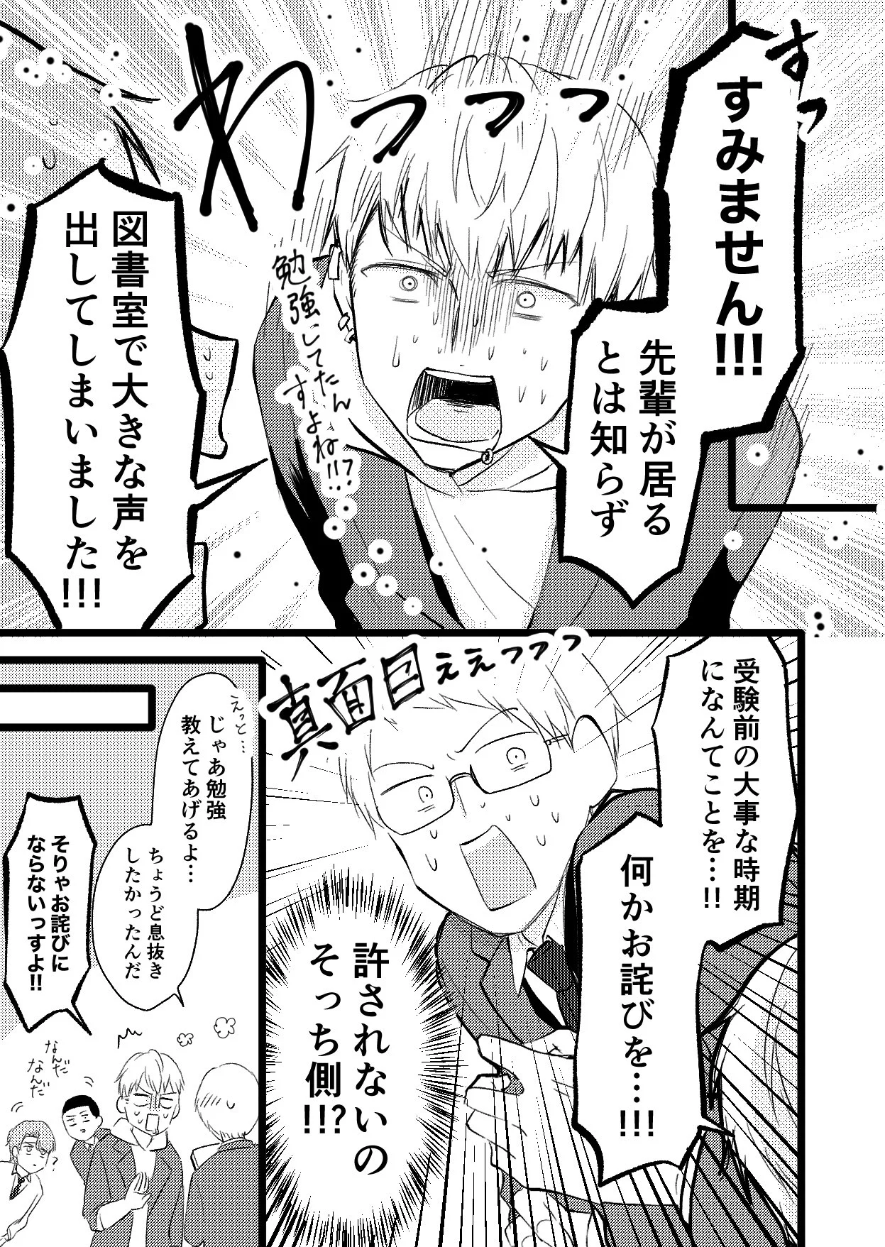 図書室にやってきた下級生が不穏な会話をしている？学校一先生孝行の生徒たちだったwww