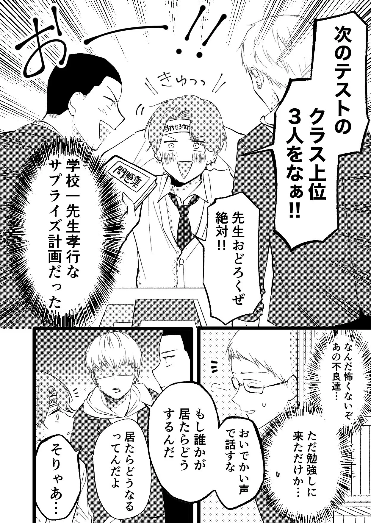 図書室にやってきた下級生が不穏な会話をしている？学校一先生孝行の生徒たちだったwww