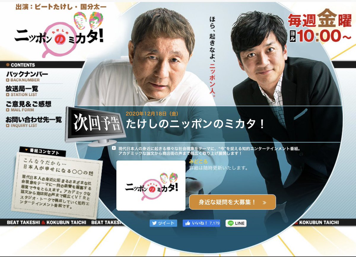 おじとら 皆さんにお知らせです 何とまた たけしのニッポンのミカタ に出演しまーす どんな出番なのかお楽しみに 12月18日 金 22 00 放送予定 地域によっては放送日と時間が異なりますので放送局一覧で確認してくださいね おじとら
