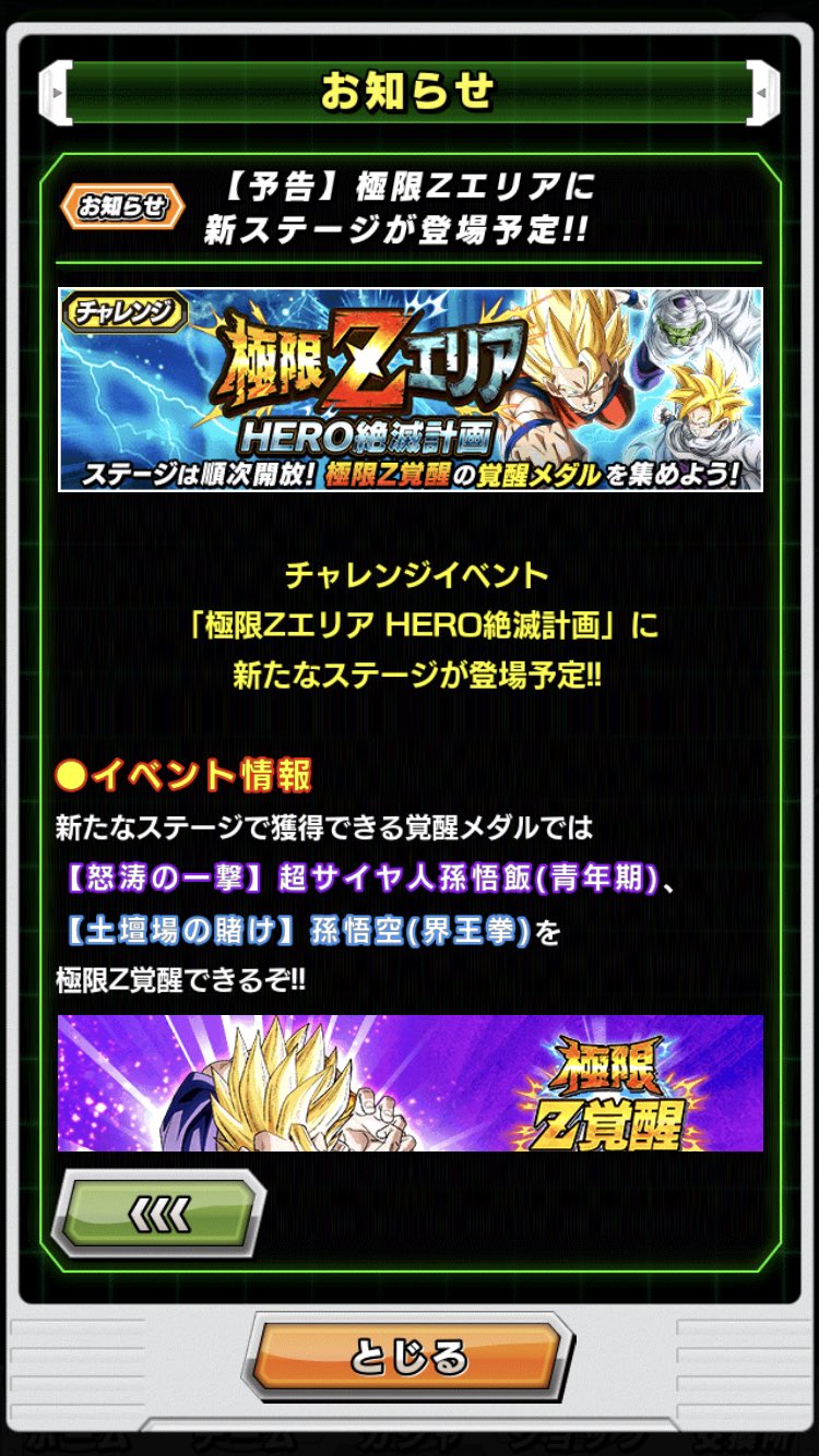 バード ドッカンバトル ドッカンバトル 極限zエリア追加予告