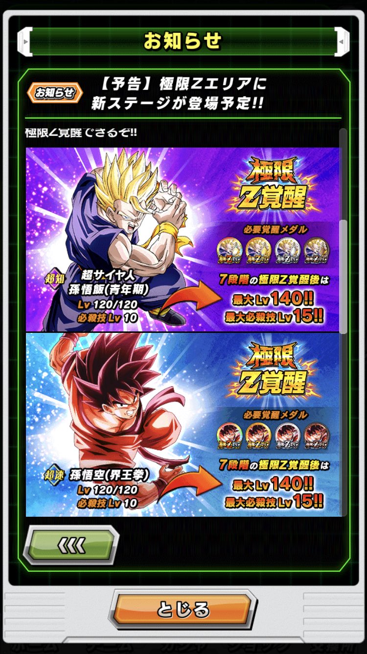 تويتر バード ドッカンバトル على تويتر ドッカンバトル 極限zエリア追加予告 T Co Glipacwxqu