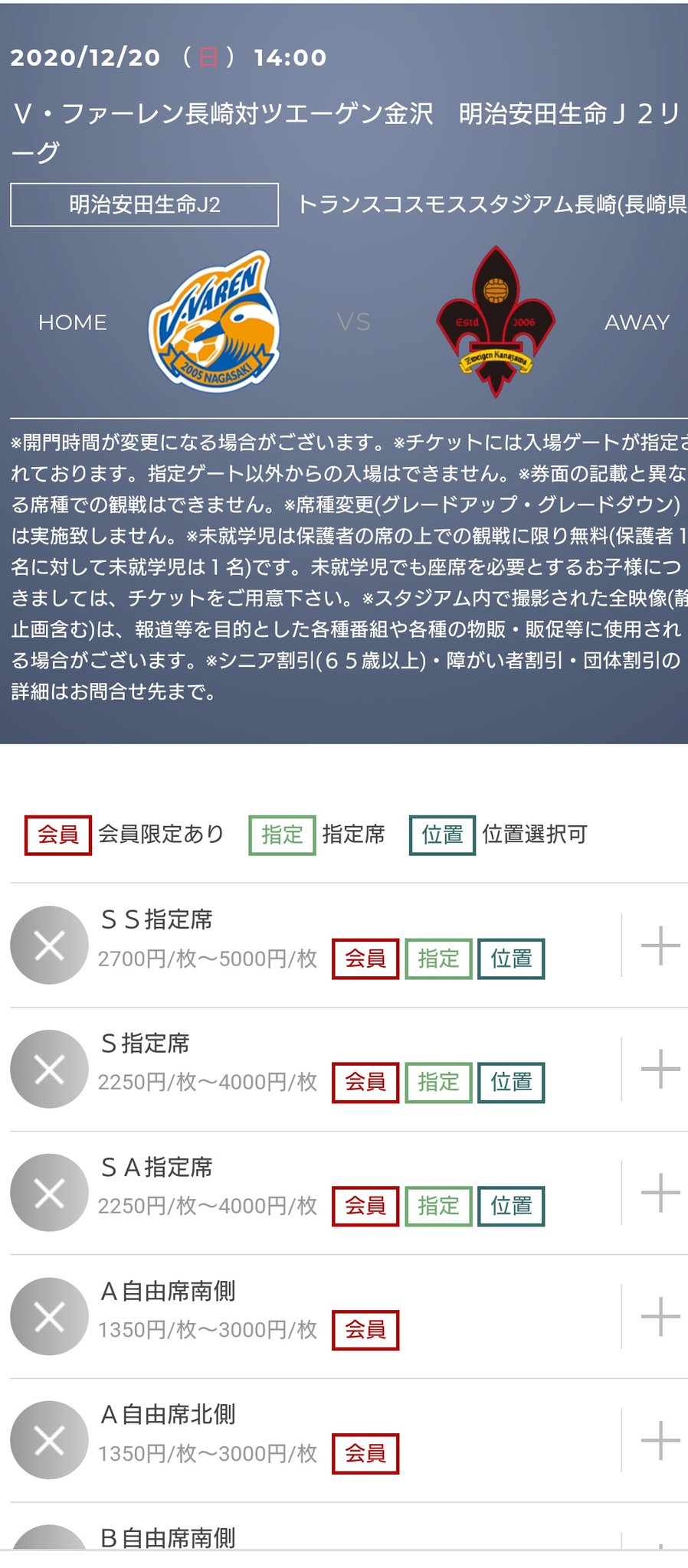 のほほん蹴球見聞録 今確認したらエライことに J2最終節のｖ ファーレン長崎vsツエーゲン金沢ですが チケット はビジターシート ツエーゲン金沢応援席 とフレンドリーシート ビジター席の上層階 を残して売り切れになってる Vvaren