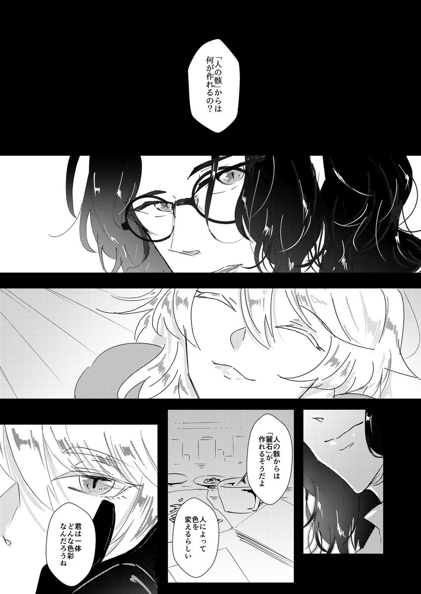朝さに/ひぜさに
触れようとしたもの、触れたもの

⚠️審神者が死ぬ
⚠️1.2枚目→朝さに、3.4枚目→ひぜさに(同時間軸) 