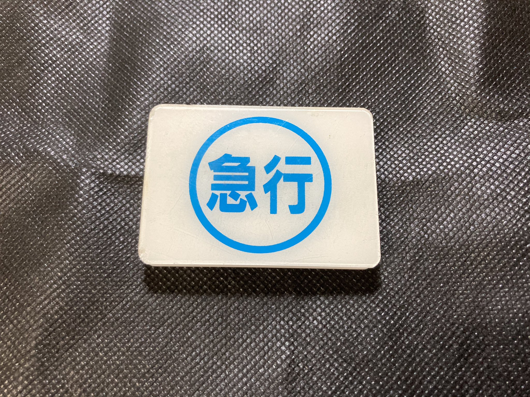 鉄道部品　京成電鉄 種別クリップ 鉄道部品 京成電鉄 種別クリップ - メルカリ