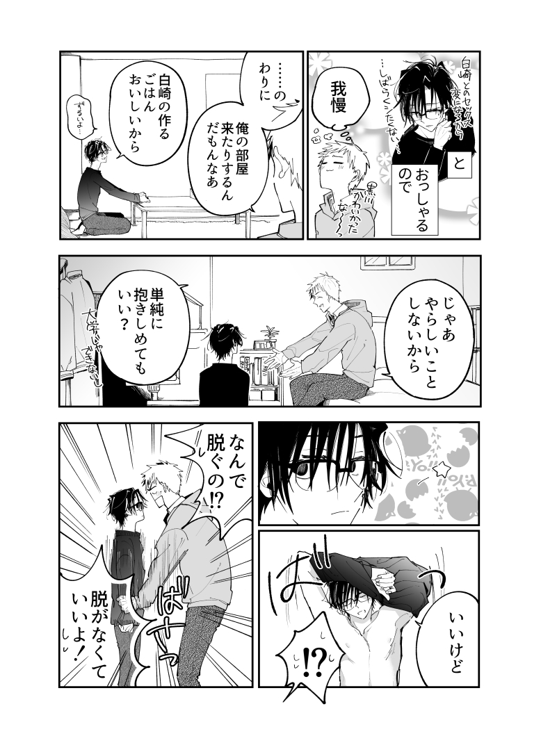 「…………シたくないんだよね?」

#創作BL (注意:腐向け)
処女返り漫画のつづき 