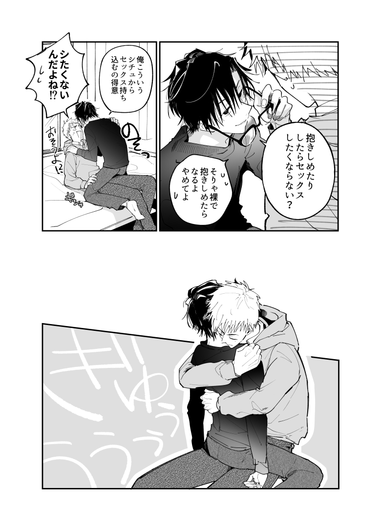 「…………シたくないんだよね?」

#創作BL (注意:腐向け)
処女返り漫画のつづき 