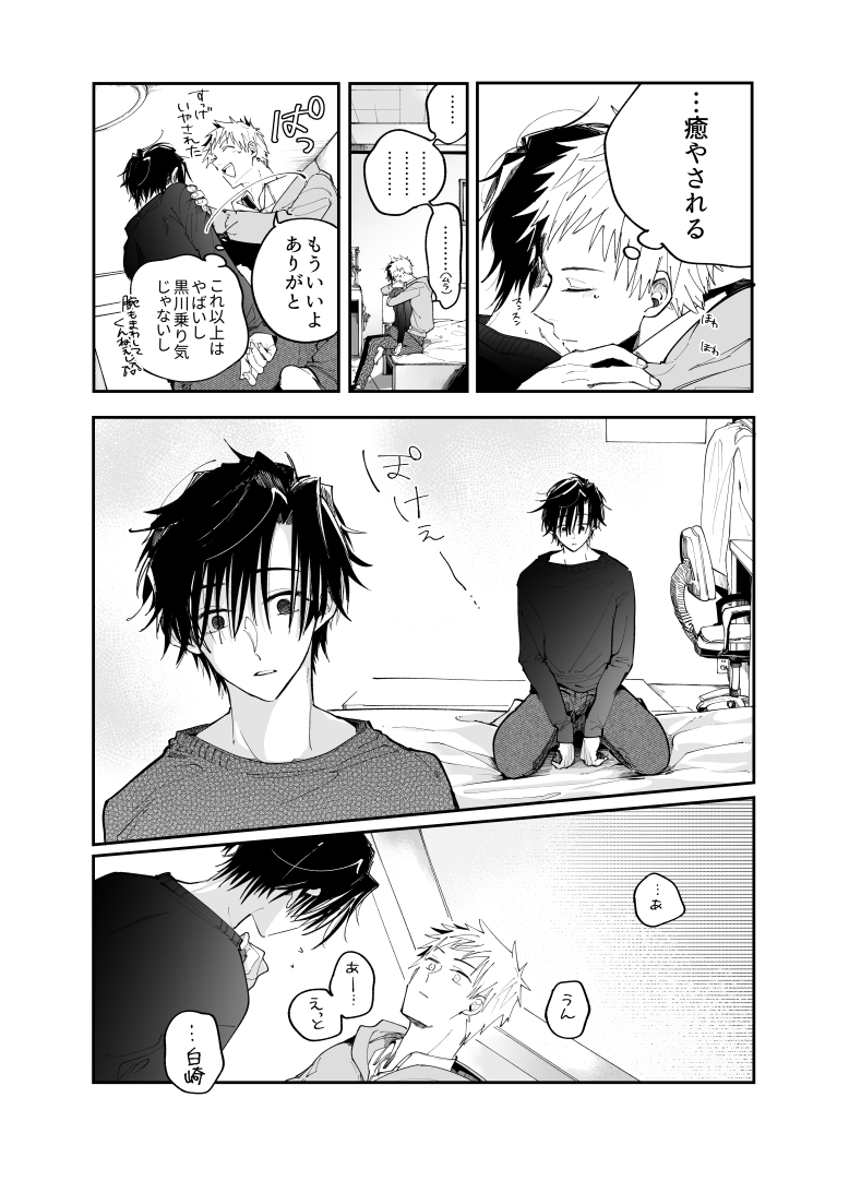 「…………シたくないんだよね?」

#創作BL (注意:腐向け)
処女返り漫画のつづき 