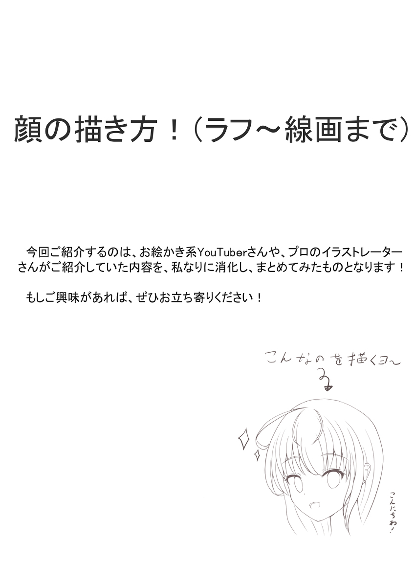 みんとすtime 顔の描き方 ラフ 線画まで 顔描き方 描き方 線画 顔 T Co Up5smx6hgl みんとすtime 顔の描き方 ラフ 線画まで 顔描き方 描き方 線画 顔 T Co Up5smx6hgl
