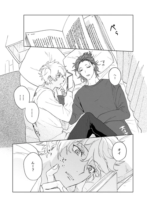 #創作BL あきあかと黒田君の漫画です 