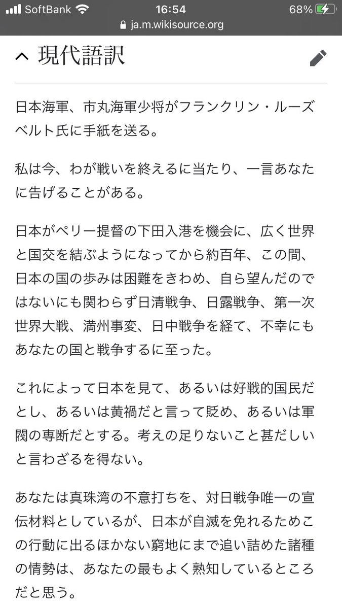 𝖍𝖆𝖞𝖆𝖙𝖔 𝖜𝖆𝖙𝖆𝖓𝖆𝖇𝖊 Ar Twitter 題名 ルーズベルトニ与フル書 4 6 作者 市丸利之助 1945年 硫黄島占領後 米兵が日本兵の死体を調べていたところ偶然見付けたとされている米大統領宛の手紙 日本語と と英語の計2通