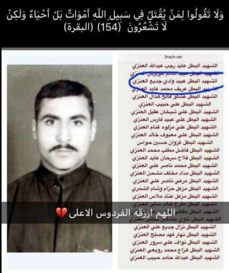 Dr500cl's tweet photo. اللهم ارزقه ا��فردوس الأعلى وتق��له ورحمه برحمتك يارحمن يارحيم والدي رحمه الله عليه الشهيد عبيد وادي جديع العنزي لواء ٣٥ https://t.co/HmnVkYdgkA