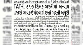 Bariya3Hm's tweet photo. #617_શિક્ષકભરતીમા_અન્યાય
#શિક્ષકભરતી_ખાલી_રહેલી_જગ્યાઓ_પૂરી_ભરો
@BJP4Gujarat શું મતદાતાઓને ચૂંટણી પછી ભૂલી જવાના❓
🔥આ ૬૧૭ શિક્ષક ભરતીમાં જગ્યા અધુરી મુકી અન્યાય કરે છે, એ પણ બેરોજગાર શિક્ષકોને સહન કરાવશો❓
@INCGujarat 
@AAPGujarat 
@drmanishdoshi 
@Imran_khedawala 
@YAJadeja https://t.co/e0yFSqhbHT