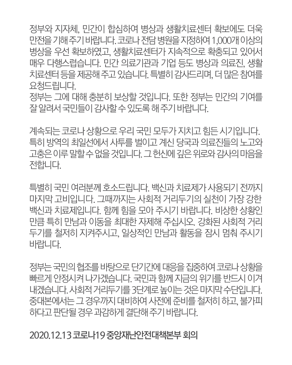 moonriver365's tweet photo. 엄중하고 비상한 상황입니다. 
모든 방역 역량과 행정력을 집중하여 
코로나 확산 저지에 총력을 기울여야 할 
절체절명의 시간입니다. https://t.co/ke2AscLhef