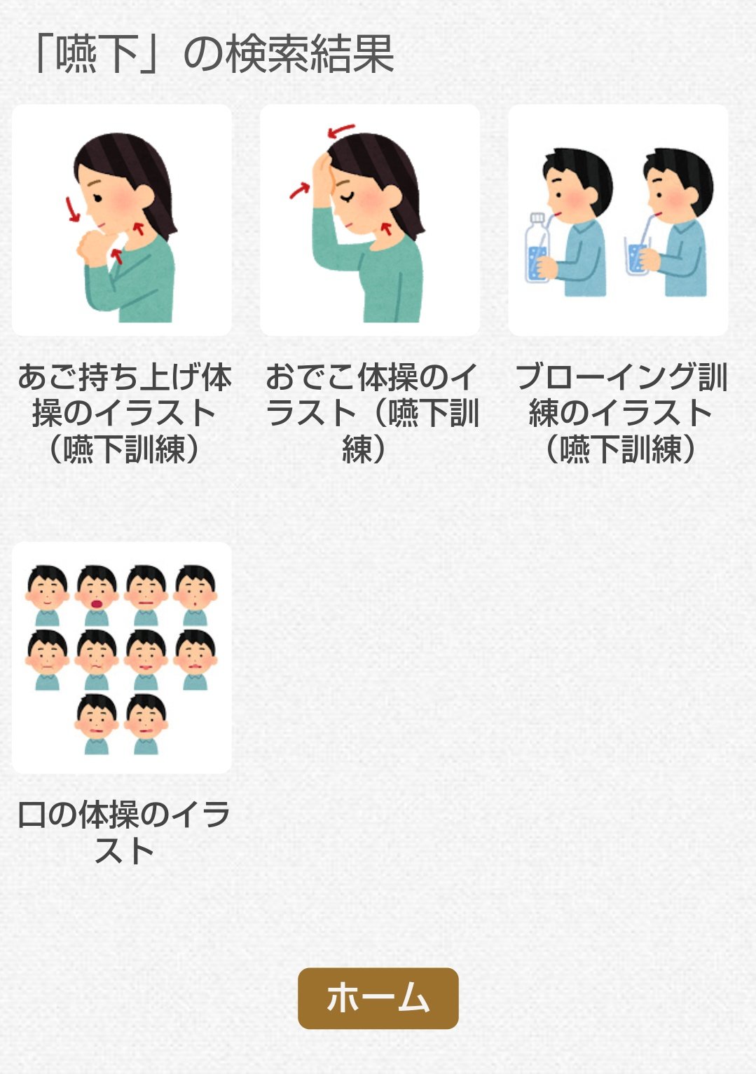 翔 言語聴覚士 自主課題用や 退去後の資料作りの時にイラストacやいらすとやのイラストを使っています 絵が可愛く イラスト見ただけで内容が伝わりやすい絵が無料でdl出来ていつも助かっています クオリティーが高くて素敵 T Co Zrmqn9q4en