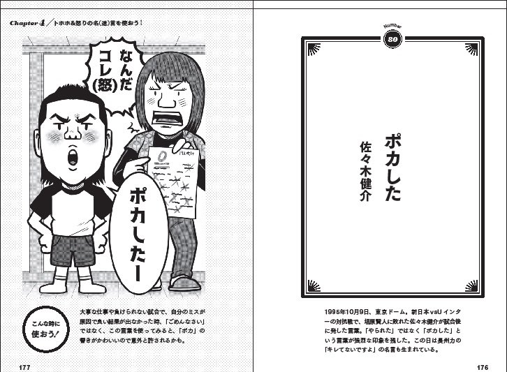 佐久間一彦 使えるプロレス語 という書籍を年末に発売します 1500円 税 プロレスの名言 を背景とともに紹介しつつ 日常生活のどんなシチュエーションで使えるかというのをイラストとともに提案している本です 昭和から令和までの名言を学べて 日常