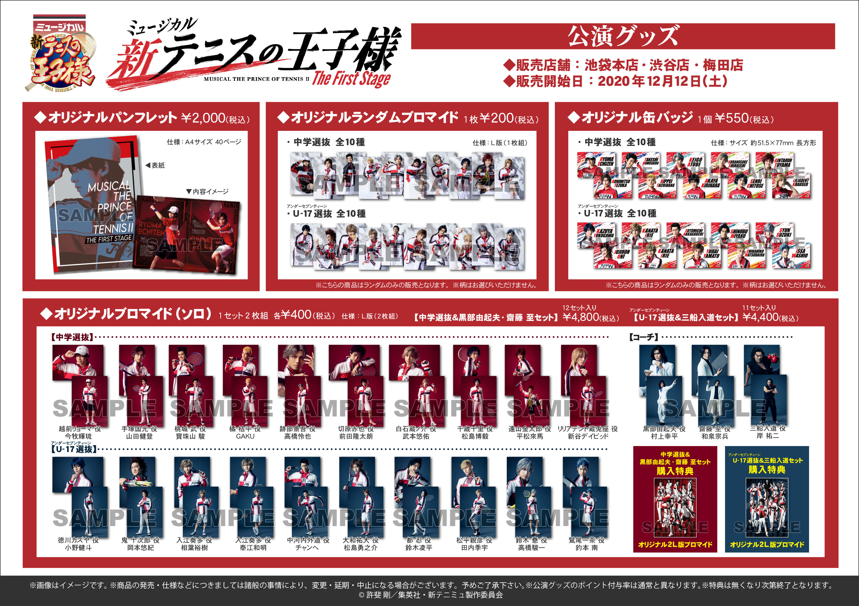 アニメイト梅田 アルバイト募集中 グッズ情報 ミュージカル 新テニスの王子様 The First Stage 公演グッズが好評発売中ウメ ついに テニミュ が新たなステージへ オーディオ ビジュアルフロア2 5次元コーナーにて販売中です ぜひお