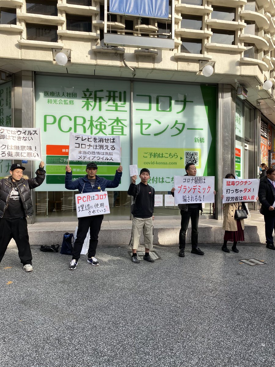 東京のPCR検査センターが「コロナはただの風邪軍団」に包囲される
