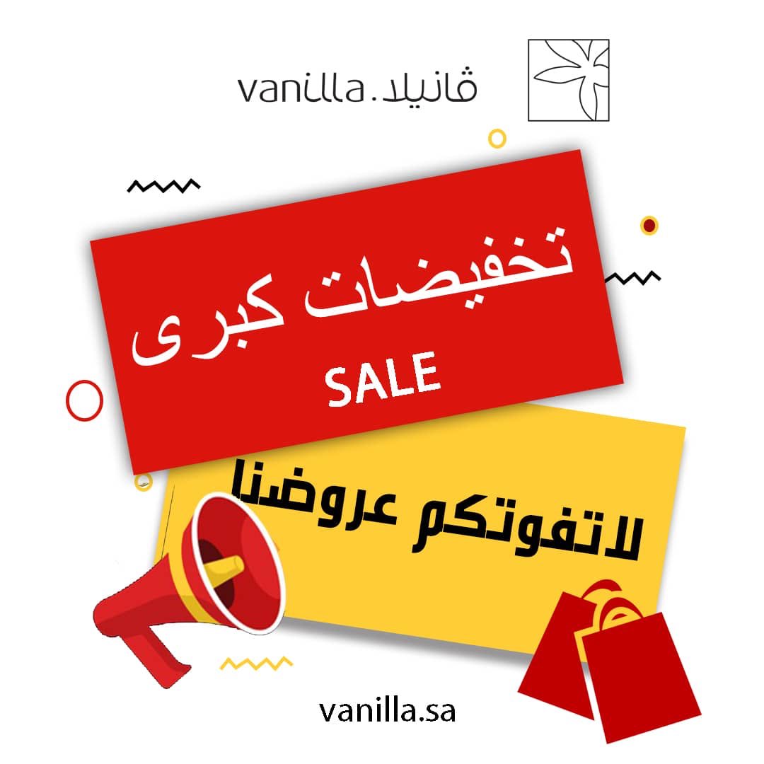 #تخفيضات_كبرى #لاتفوتكم_الفرصه .
ڤانيلا الوجهة الأولى للتسوق عبر الانترنت للمرأة في المملكة ، يتضمن جميع منتجات التجميل و العطور ✨🛍 #عروض #أناقة_ببساطة #تخفيضات.  Vanilla.sa