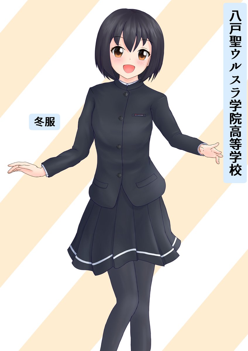 くろけと 制服イラスト垢 学ランのような詰襟デザインが珍しい制服を描いてみました 白のラインが入ったスカートも合わせてとても凛々しい感じがしますね 夏服のシャツも同じように詰襟のデザインになってます