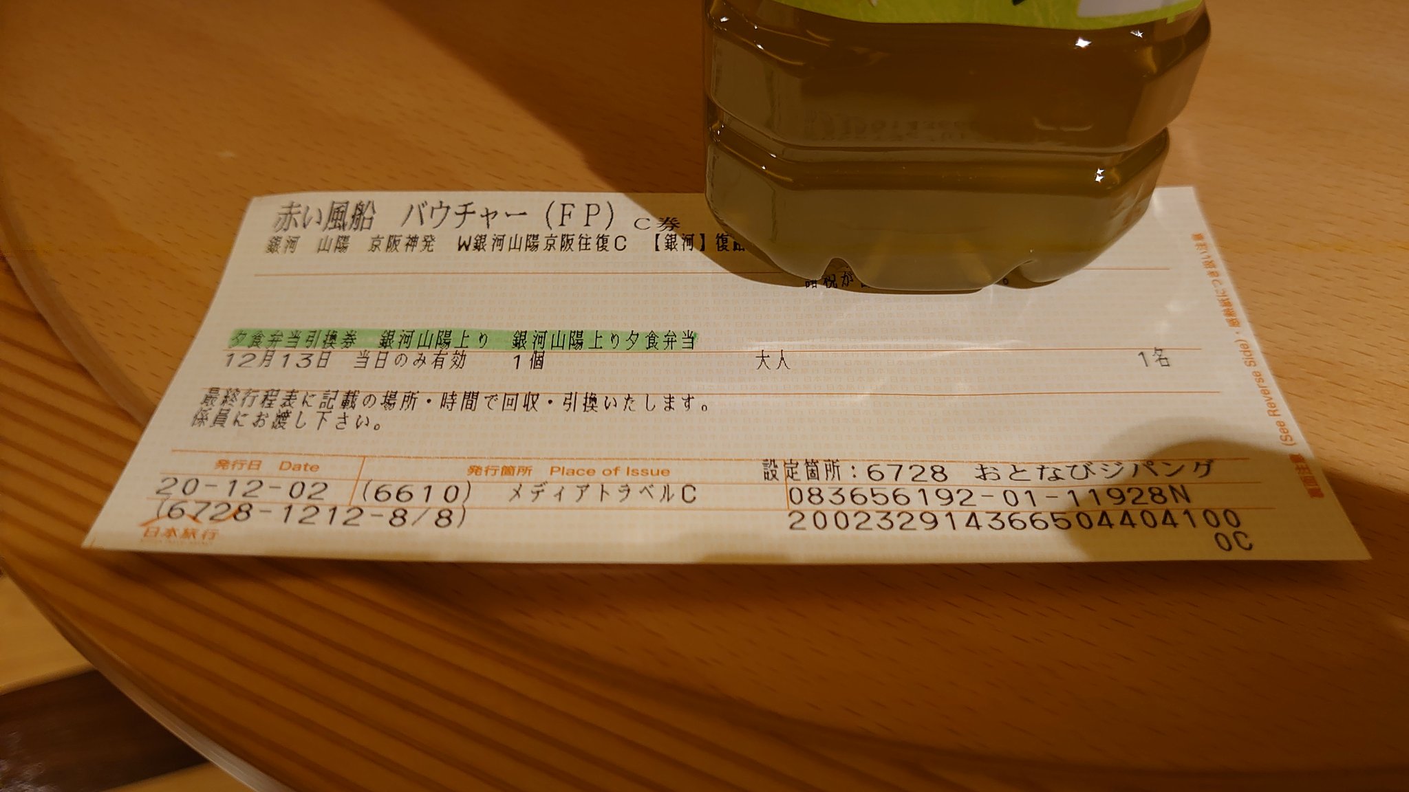 ԅ ټ ԅ じゃけん 最後のバウチャー券を手放しましょうねー 夕食弁当と引き換え またこれデカい重箱だなw 福山の仕出し屋 伊呂波の 銀河しまなみ物語 昨日の福山駅おもてなしイベントでは1500円で販売されてたなw また福山城博物館の招待券 22年8