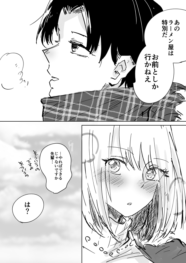 やればできる先輩 