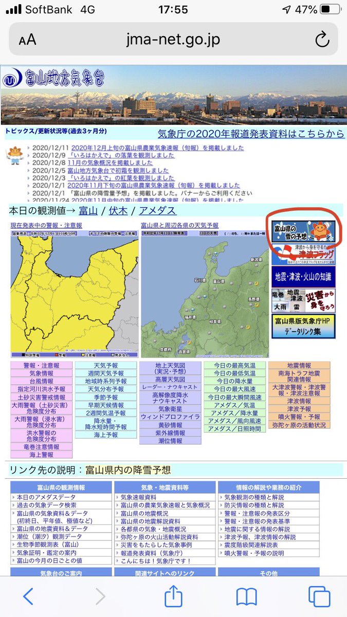 富山 降雪 予報