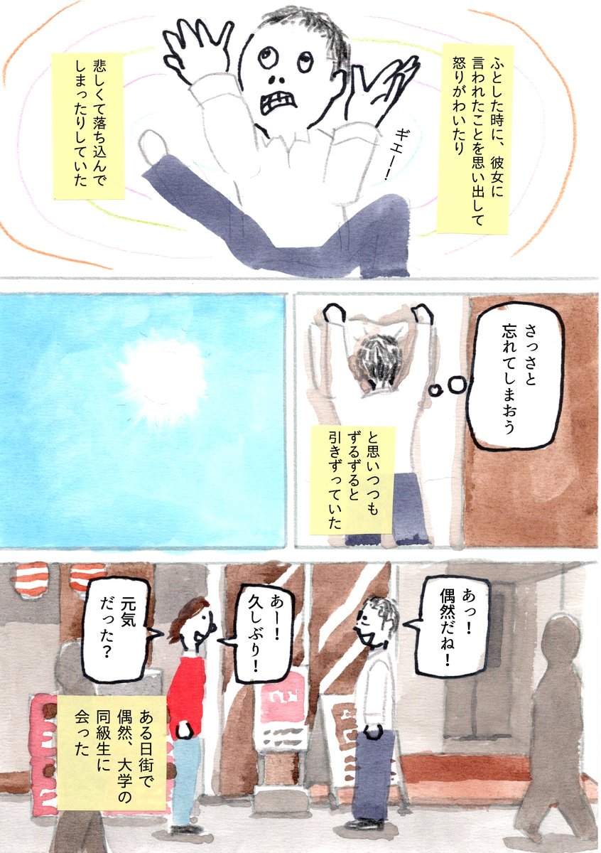 短編漫画「旅行」(4/7) 