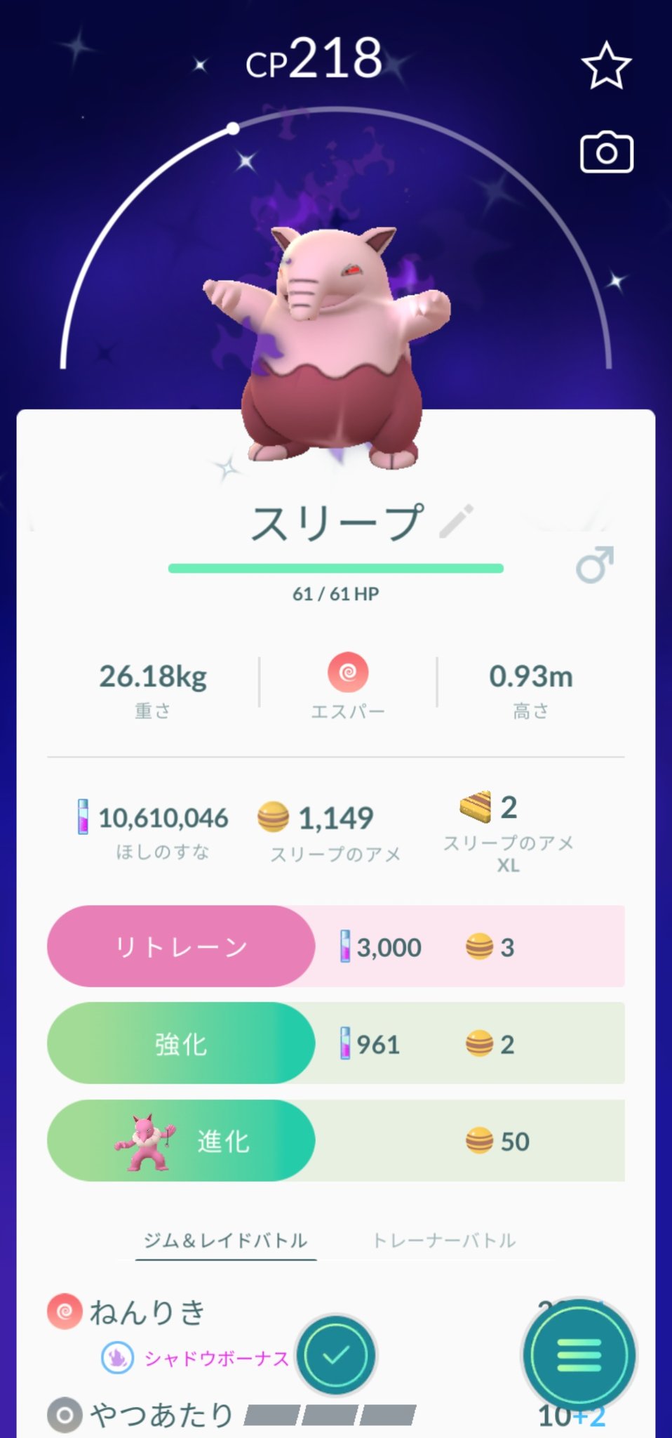 イナムー シャドウスリープの色違いを手に入れました O ポケモンgo 色違いシャドウスリープ 色違いポケモン T Co Ozuo3c0pqu Twitter