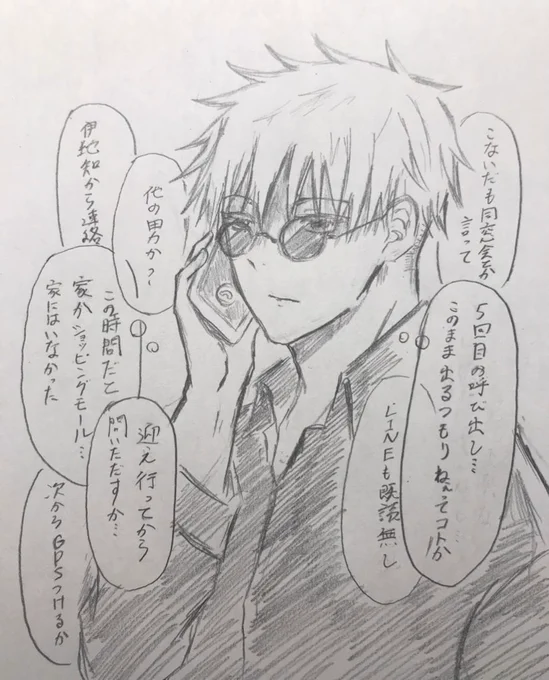 やべえな最近五条悟しか描いてないぞ 