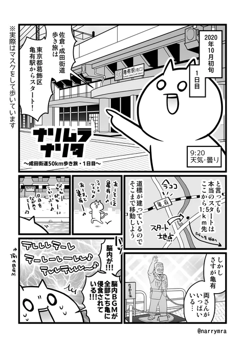 成田街道・約50km歩き旅レポ漫画:1日目
(1/3) 