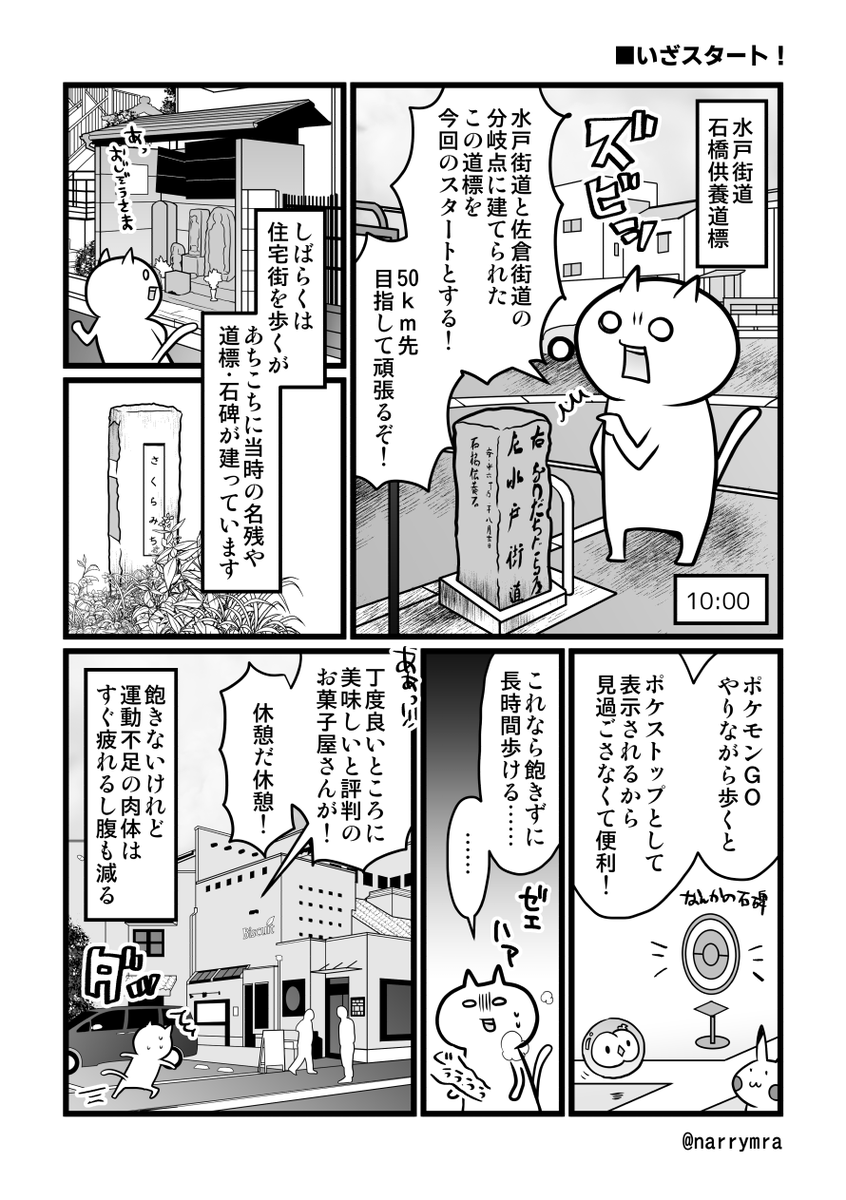 成田街道・約50km歩き旅レポ漫画:1日目
(1/3) 