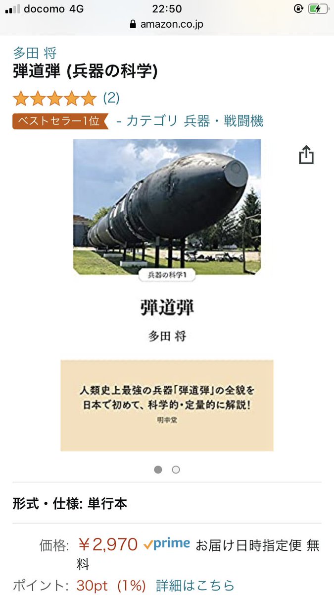 多田 将 なんと 河野太郎大臣 Konotarogomame のブログにて 僕の新刊 兵器の科学1 弾道弾 を御紹介頂きました T Co Hgfkyhaljk しかも極めて高く評価して頂きまして 誠に恐縮の至りであります 河野大臣 誠に有難う御座います