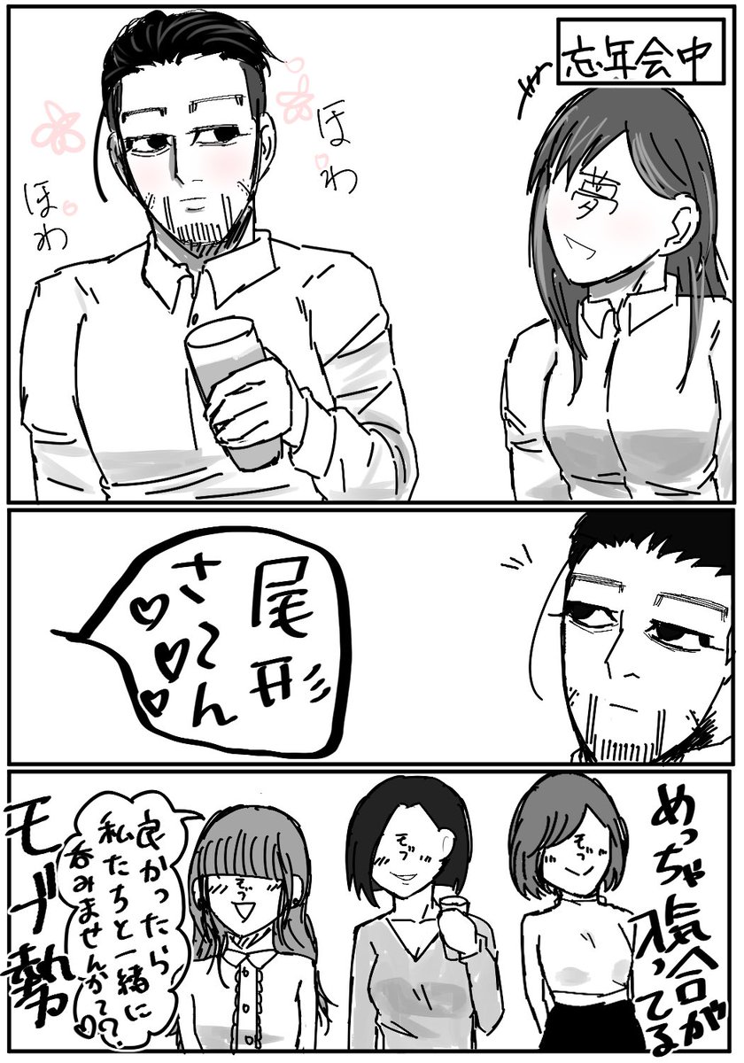 紫苑 金カ夢 Ogt 現パロ 3ページ 前2ページは後から追加したｸｯｯｯｿ雑漫画 夢主一部顔有り 尾が酔っ払ってます かっこよくないですので注意 T Co Zn2fmow4ld Twitter