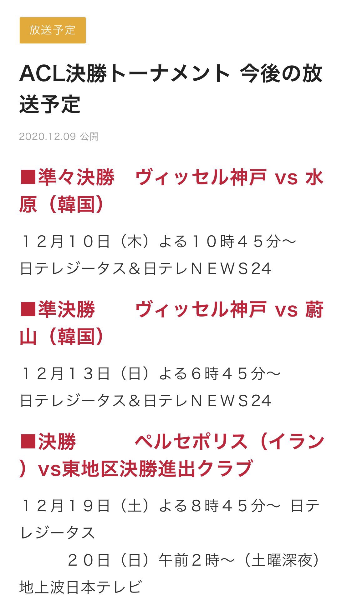 サッカー中継情報発信アカウント على تويتر Afcチャンピオンズリーグ 放送予定 12 19 土 決勝 ペルセポリス 蔚山現代 45 生 日テレジータス 26 00 録 日本テレビ 解説 城彰二 実況 中野謙吾 T Co Kdbewtezlr T Co Vtsnpv1wiz T Co サッカー中継情報発信アカウント على تويتر Afcチャンピオンズリーグ 放送予定 12 19 土 決勝 ペルセポリス 蔚山現代 45 生 日テレジータス 26 00 録 日本テレビ 解説 城彰二 実況 中野謙吾 T Co Kdbewtezlr T Co Vtsnpv1wiz T Co