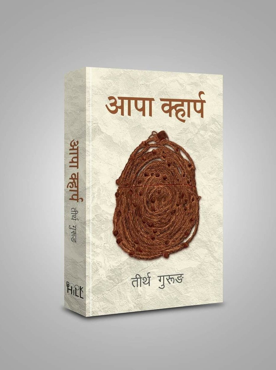 TirthaGrg's tweet photo. मेरो अबको पालो
कथाको सङगालो ।
@KhadkaBhupendra @Book_Hill_P https://t.co/qNmExVobXW