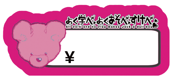 値札のtwitterイラスト検索結果