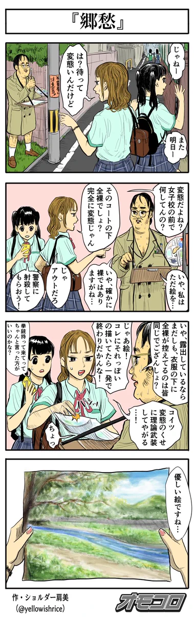 女子校の前に怪しい男が？描いていた絵を見た結果www