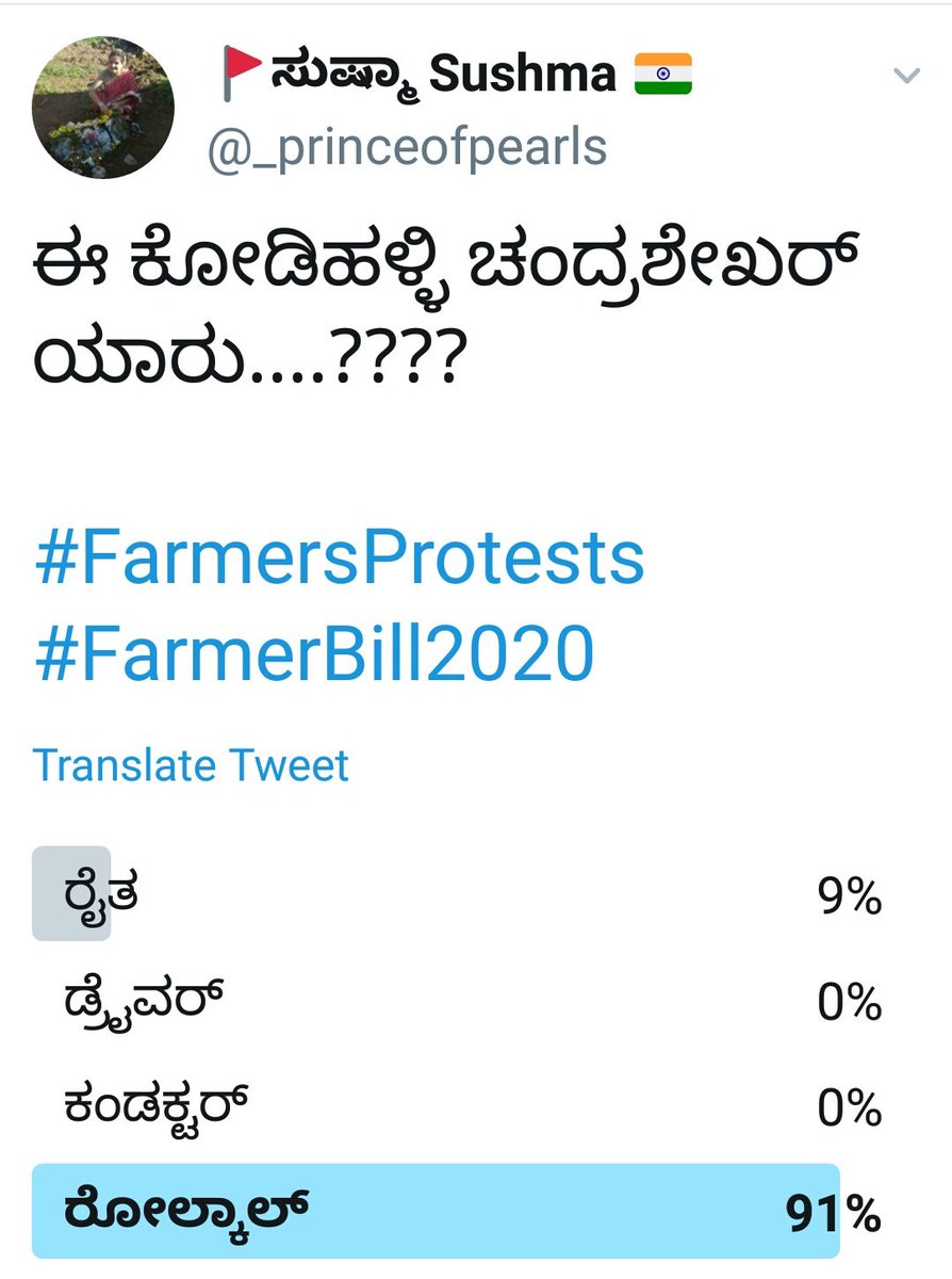 Sushmaspeaks_5's tweet image. ಕೋಡಿಹಳ್ಳಿ ಯಾರು ಅಂತ ಈಗ ಗೊತ್ತಾಯಿತು ನೋಡಿ...😜

#protests2020