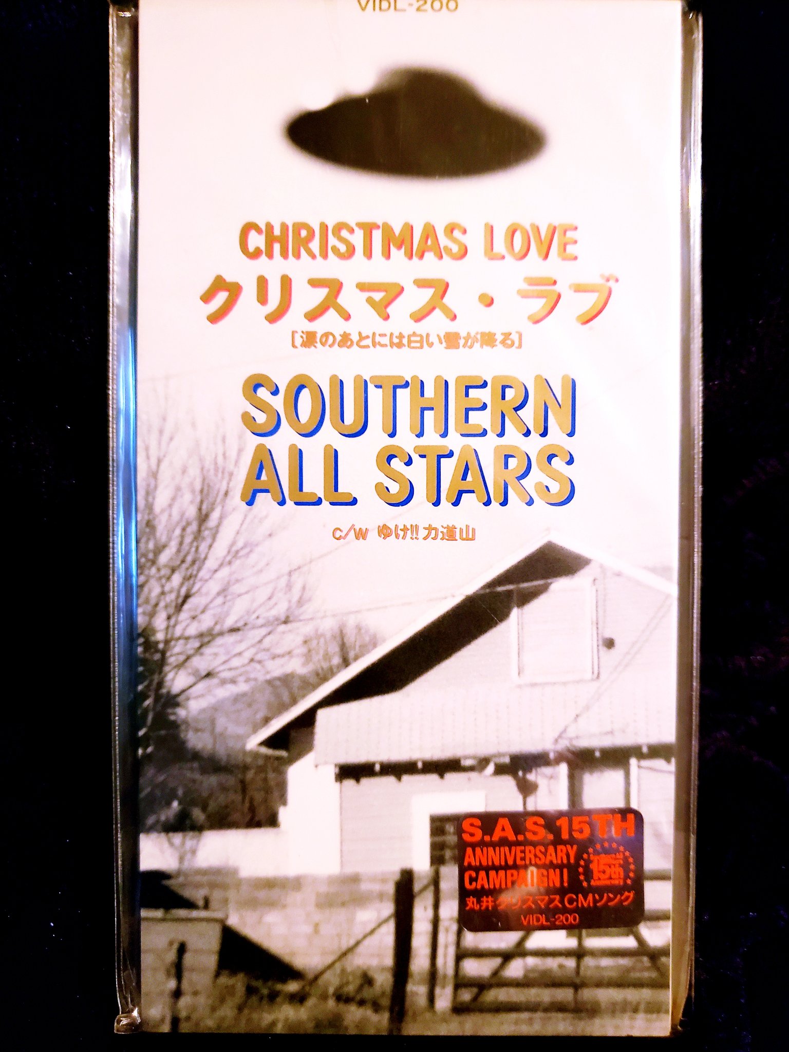 鈴木啓之 No Twitter 8センチのクリスマス 21 サザンオールスターズ クリスマス ラブ 涙のあとには白い雪が降る 93年11月日 サザンのxマスソングといえば 92年の Christmas Time Forever とこれ 2年続けて 鈴木啓之 No Twitter 8センチのクリスマス 21 サザンオールスターズ クリスマス ラブ 涙のあとには白い雪が降る 93年11月日 サザンのxマスソングといえば 92年の Christmas Time Forever とこれ 2年続けて