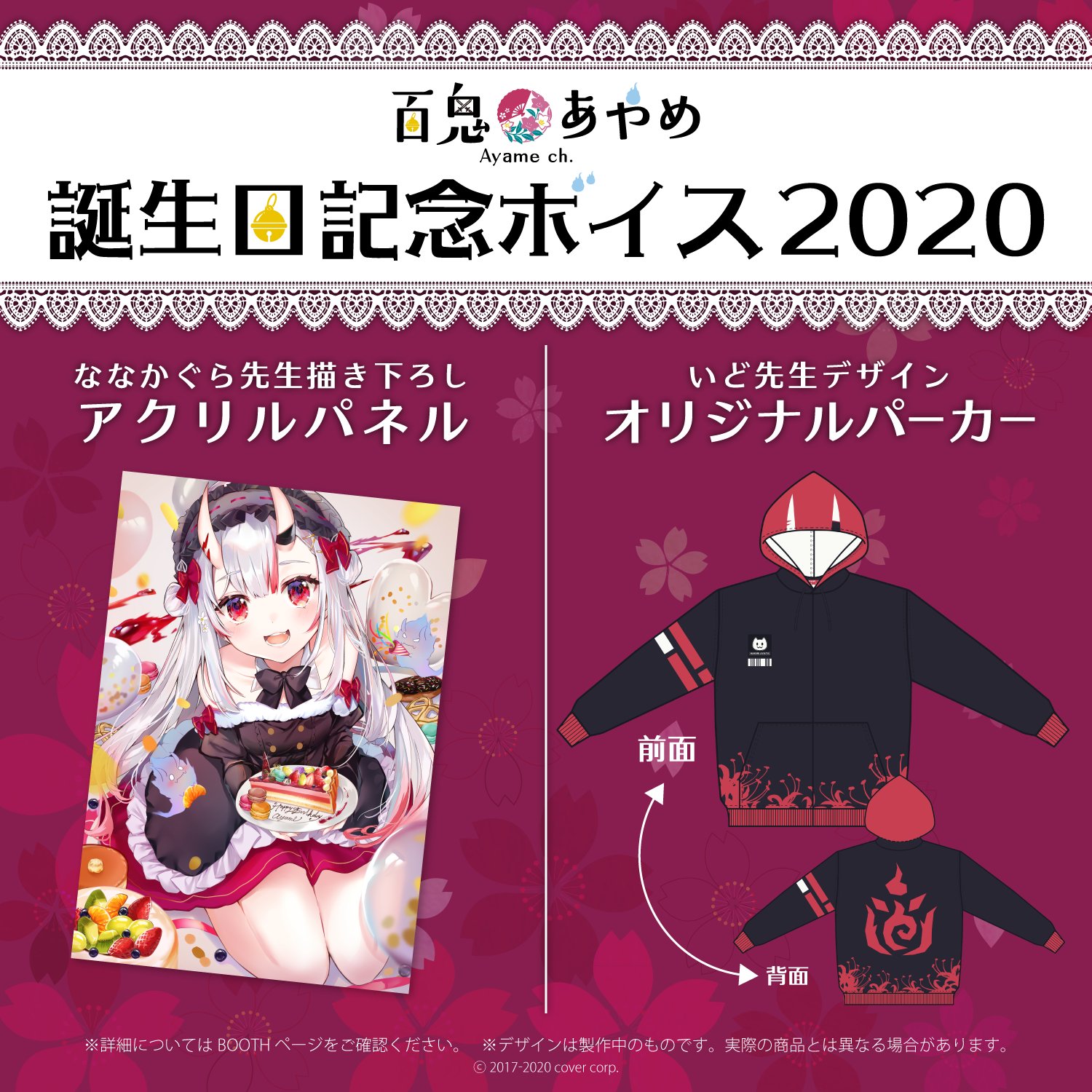 百鬼あやめ グッバイ宣言投稿した余 در توییتر お知らせ 余の誕生日ボイスが発売開始されました 記念ボイス オリジナルパーカー アクリルスタンド が発売されます 数量限定の直筆サインは売り切れとなって しまったらしいごめん