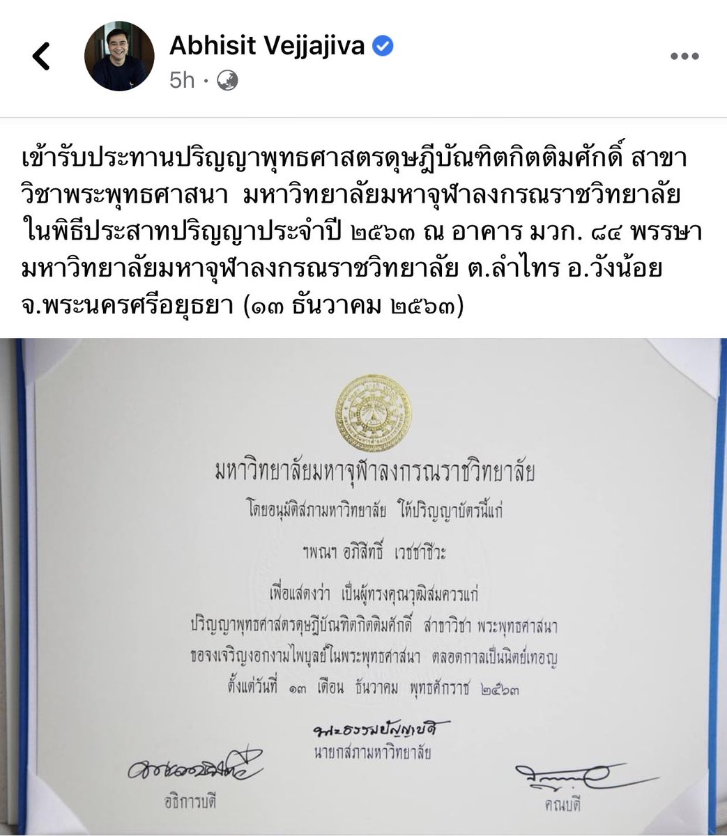 การสลายการชุมนุมคนเสื้อแดงปี53 มีผู้เสียชีวิต 99ศพ มีพยายาบาลอาสาในนั้นด้วย ปัจจุบันยังไม่มีศพไหนได้รับความเป็นธรรม ผู้สั่งการเคยให้สัมภาษณ์BBCว่าไม่ยอมรับข้อกล่าวหาที่ว่าตนมีส่วนต้องรับผิดชอบในการเสียชีวิตของคนบางส่วน วันนี้เค้าคนนั้นได้รับปริญญาเอกสาขาพระพุทธศาสนา Congrat จ้า