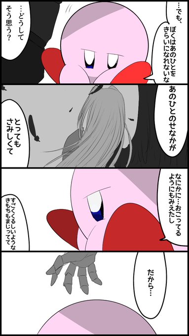 カービィ を含むマンガ一覧 4ページ ツイコミ 仮 カービィ を含むマンガ一覧 4ページ ツイコミ 仮