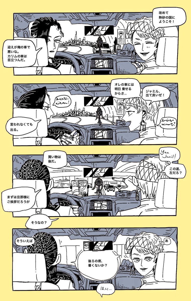 熱砂の国に遊びに行って なんか庶民的に 空港まで迎えに来てほしい絵     車の中で 二人とも母語混じりに どんどん会話展開するから ついてけなくなりそう
※顔の無い監督生がいる 