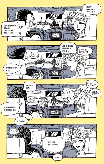 熱砂の国に遊びに行って なんか庶民的に 空港まで迎えに来てほしい絵     車の中で 二人とも母語混じりに どんどん会話展開するから ついてけなくなりそう
※顔の無い監督生がいる 